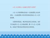 7、二元一次方程組——4、二元一次方程與一次函數(shù)（2） 課件