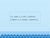 7、二元一次方程組——4、二元一次方程與一次函數(shù)（2） 課件