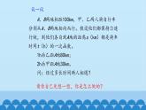 7、二元一次方程組——4、二元一次方程與一次函數(shù)（2） 課件