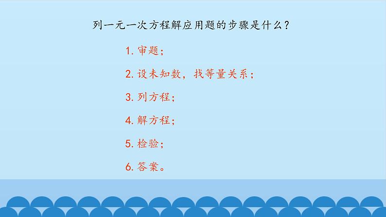 7、二元一次方程组——3、二元一次方程的应用第3页