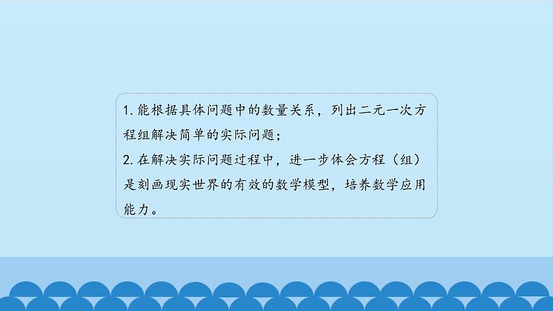 7、二元一次方程组——3、二元一次方程的应用第4页