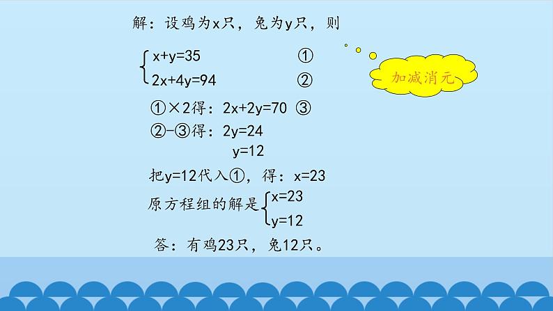 7、二元一次方程组——3、二元一次方程的应用第8页