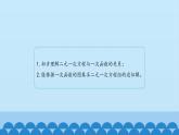 7、二元一次方程組——4、二元一次方程與一次函數(shù)（1） 課件