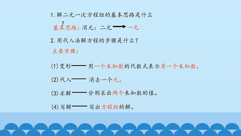 7、二元一次方程组——2、加减消元法解二元一次方程组 课件03