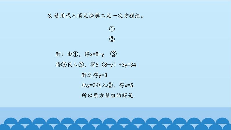 7、二元一次方程组——2、加减消元法解二元一次方程组 课件04