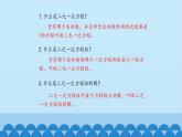 7、二元一次方程組——2、代入消元法解二元一次方程組 課件
