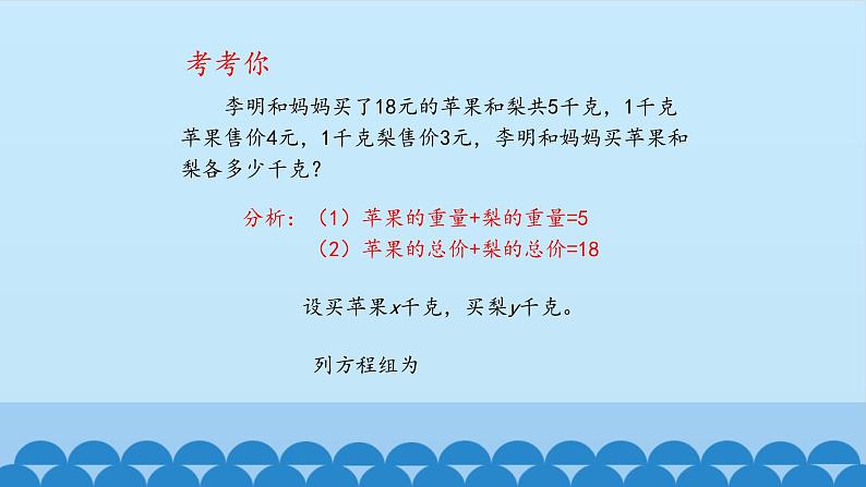 7、二元一次方程组——2、代入消元法解二元一次方程组 课件05