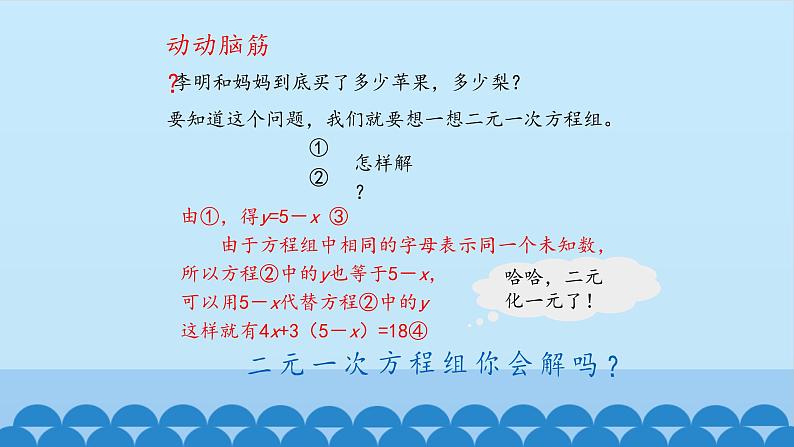 7、二元一次方程组——2、代入消元法解二元一次方程组 课件06