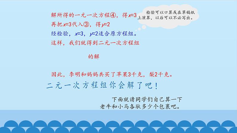 7、二元一次方程组——2、代入消元法解二元一次方程组 课件07