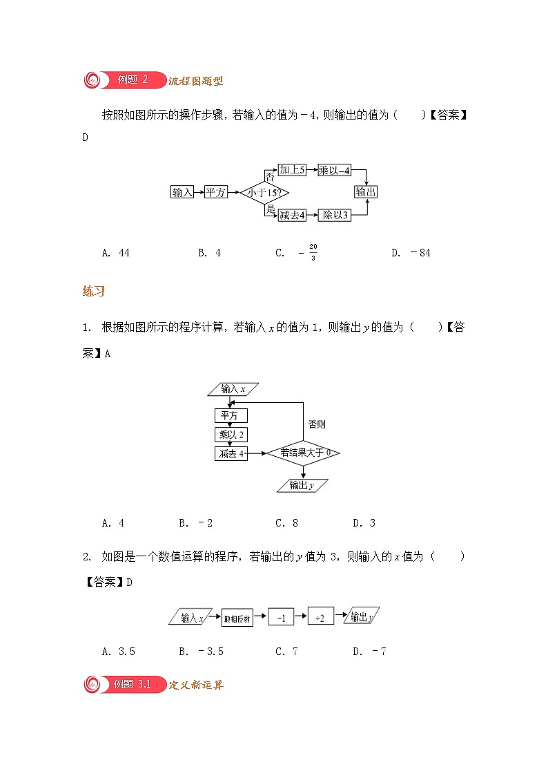第9讲 有理数混合运算（2）-北师大版暑假课程七年级数学上册讲义02