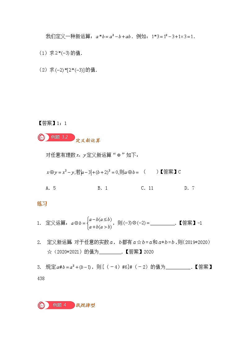 第9讲 有理数混合运算（2）-北师大版暑假课程七年级数学上册讲义03