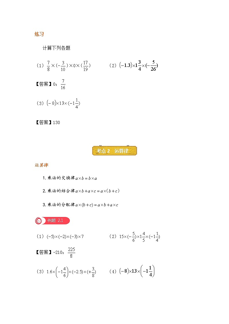 第6讲 有理数乘除-北师大版暑假课程七年级数学上册讲义03