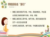华东师大版七年级下册数学：9.1 认识三角形--  三角形的“三线 (共28张PPT)
