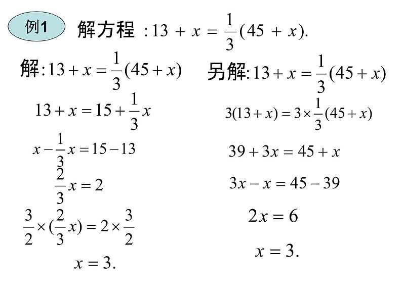 华东师大版七年级下册数学：6.2.2 去分母解一元一次方程(4)  课件(共18张PPT)第5页