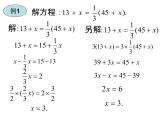 华东师大版七年级下册数学：6.2.2 去分母解一元一次方程(4)  课件(共18张PPT)