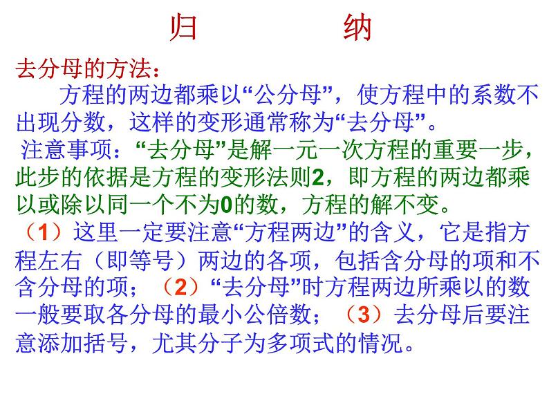 华东师大版七年级下册数学：6.2.2 去分母解一元一次方程(4)  课件(共18张PPT)第6页