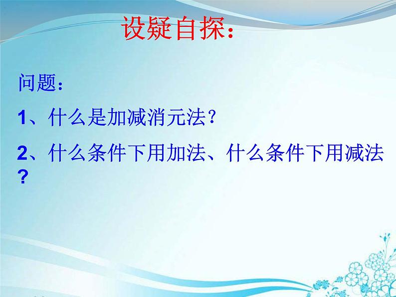 华东师大版七年级下册数学：7.2 加减法解二元一次方程组 (共16张PPT)03