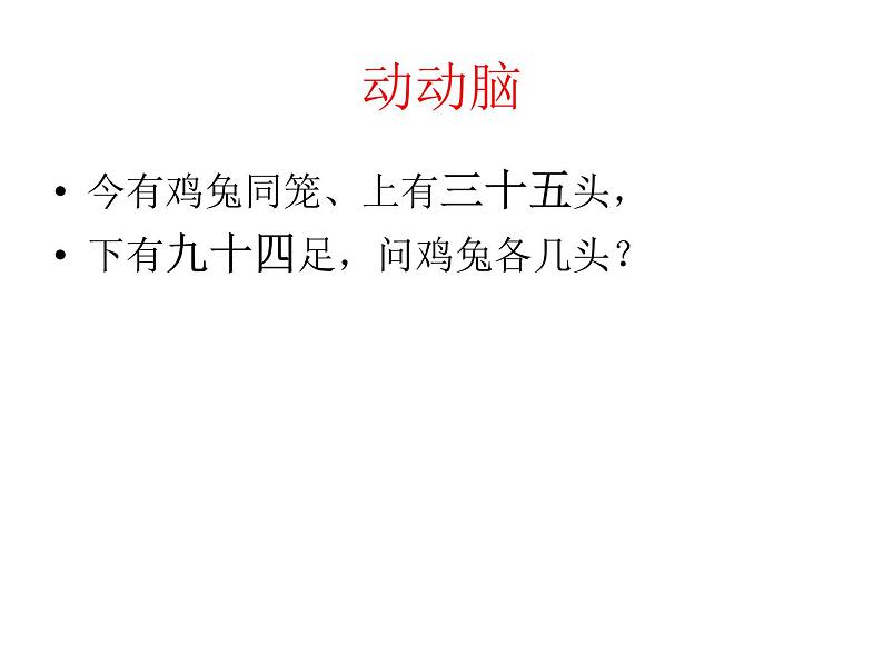 华东师大版七年级下册数学7.2 二元一次方程组的解法  代入法解二元一次方程组课件(15张PPT)03