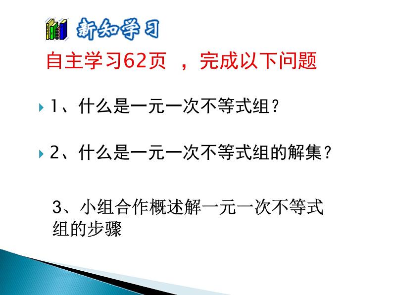 华东师大版七年级下册数学课件：8.3 一元一次不等式组 (共19张PPT)02