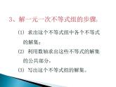 华东师大版七年级下册数学课件：8.3 一元一次不等式组 (共19张PPT)