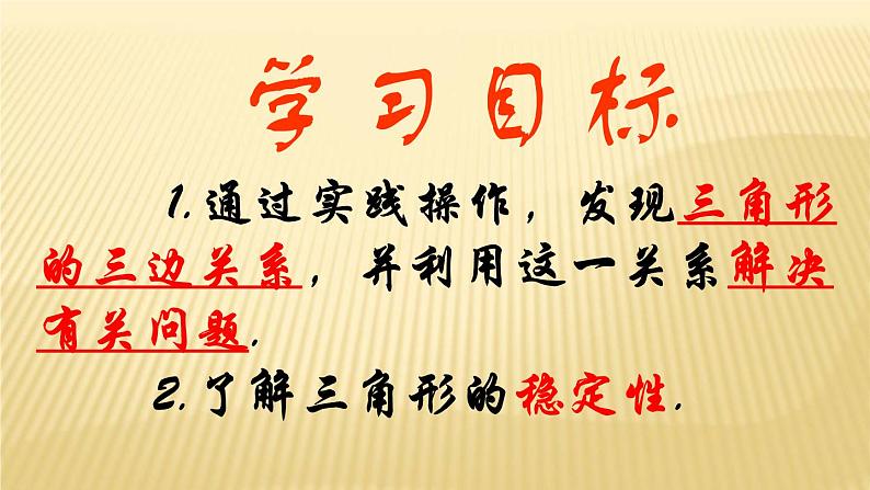 华东师大版七年级下册数学：9.1.3 三角形的三边关系 (共26张PPT)04