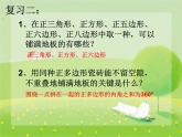 华东师大版七年级下册数学：9.3 用多种正多边形铺设地面 (共29张PPT)
