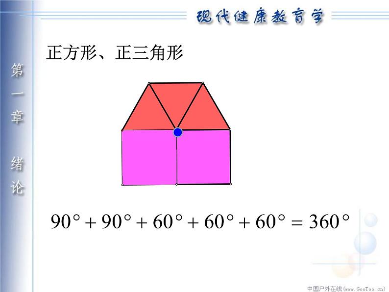 华东师大版七年级下册数学：9.3 用多种正多边形铺设地面 (共29张PPT)05