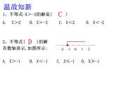 華東師大版七年級下冊數(shù)學(xué)：8.3 一元一次不等式組 (共24張PPT)