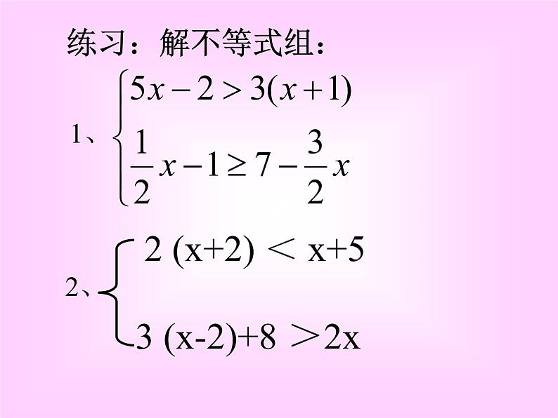 华东师大版七年级下册数学：8.3 一元一次不等式组 (共24张PPT)03