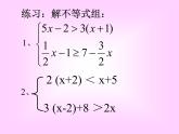 华东师大版七年级下册数学：8.3 一元一次不等式组 (共24张PPT)