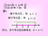 華東師大版七年級下冊數(shù)學(xué)：8.3 一元一次不等式組 (共24張PPT)