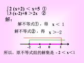 华东师大版七年级下册数学：8.3 一元一次不等式组 (共24张PPT)