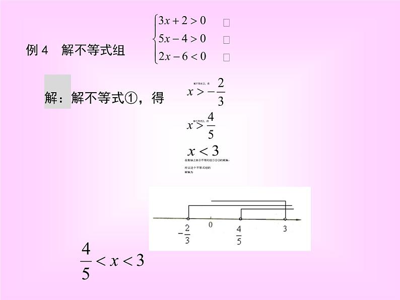 华东师大版七年级下册数学：8.3 一元一次不等式组 (共24张PPT)06