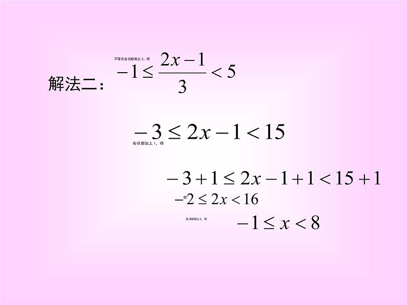 华东师大版七年级下册数学：8.3 一元一次不等式组 (共24张PPT)08