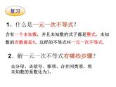 華東師大版七年級下冊數(shù)學(xué)：8.3 一元一次不等式組 (共25張PPT)