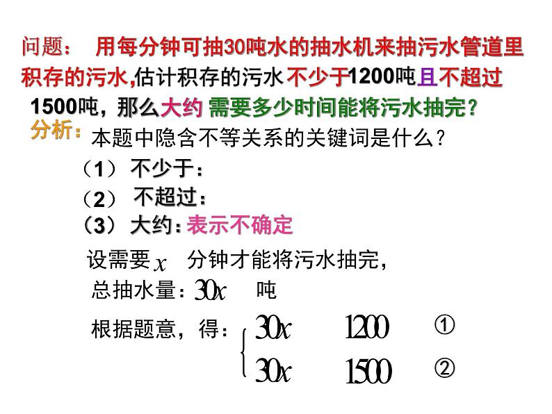 华东师大版七年级下册数学：8.3 一元一次不等式组 (共25张PPT)04