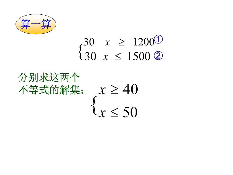 华东师大版七年级下册数学：8.3 一元一次不等式组 (共25张PPT)08