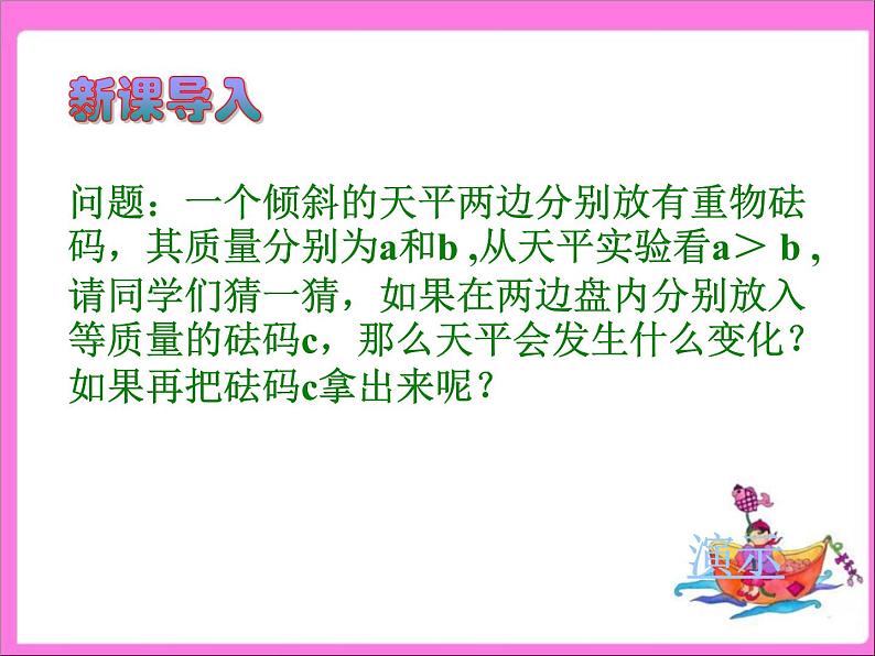 华东师大版七年级下册数学：8.2.2不等式的简单变形 课件 (共20张PPT)04