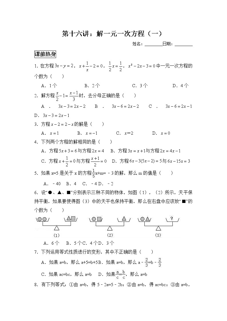 人教版七年级数学上册暑假班预习讲义：解一元一次方程（1）（无答案）01