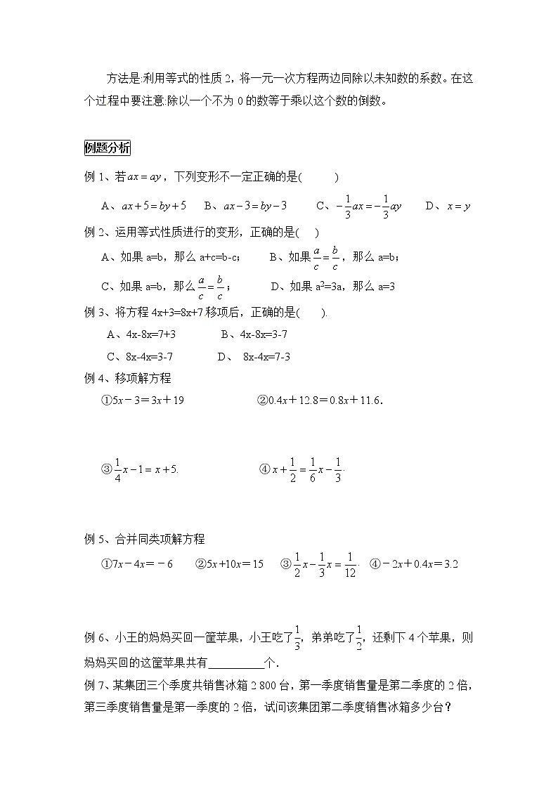 人教版七年级数学上册暑假班预习讲义：解一元一次方程（1）（无答案）03