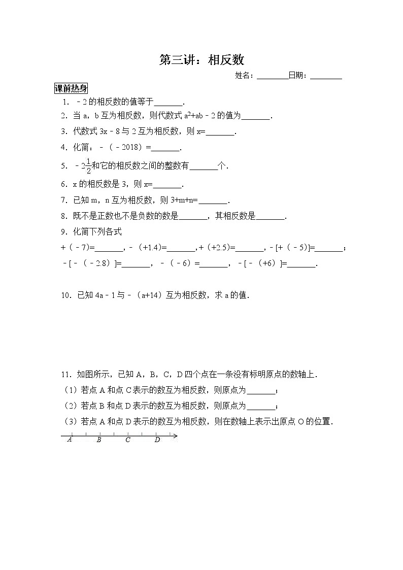 人教版七年级数学上册暑假班预习讲义：相反数（无答案）01