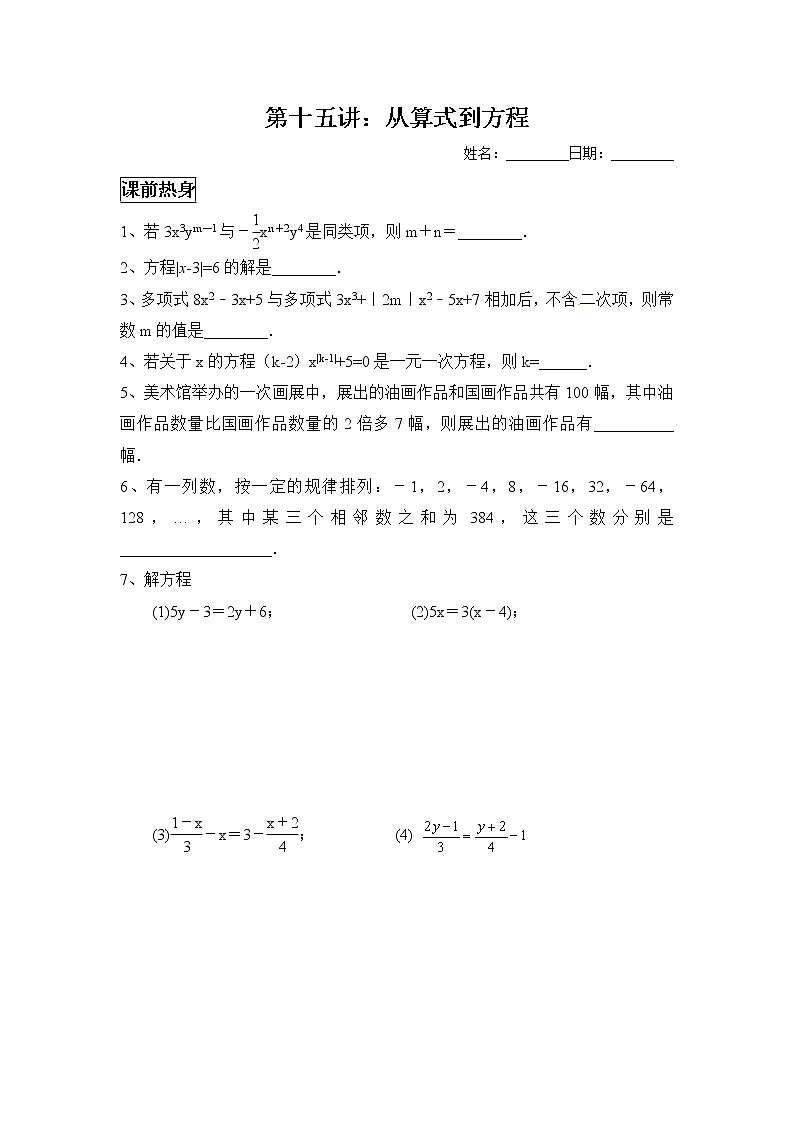 人教版七年级数学上册暑假班预习讲义：一元一次方程应用题（工程问题和行程问题）无答案01