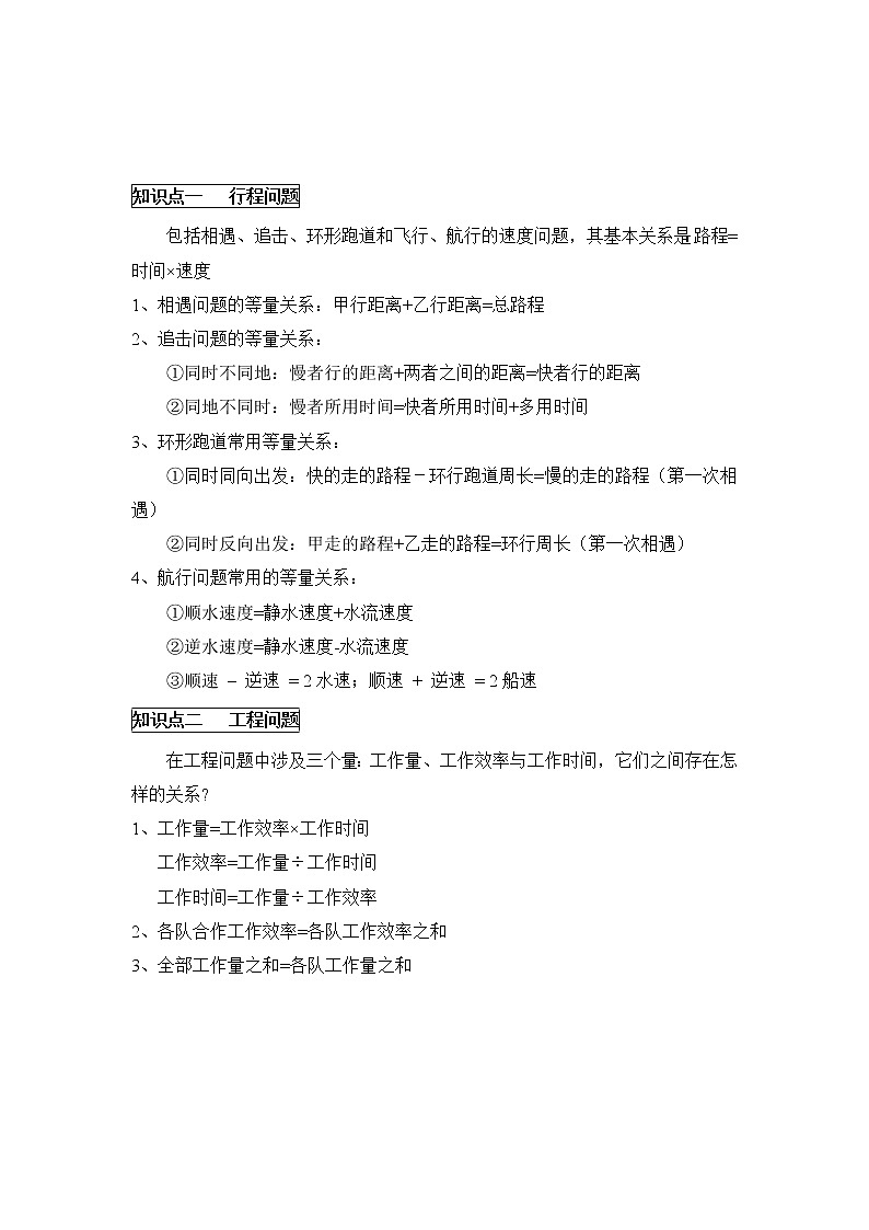 人教版七年级数学上册暑假班预习讲义：一元一次方程应用题（工程问题和行程问题）无答案02