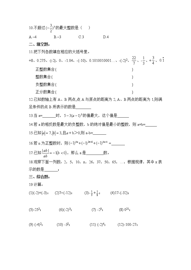 人教版七年级数学上册暑假班预习讲义：有理数单元测试（无答案）02