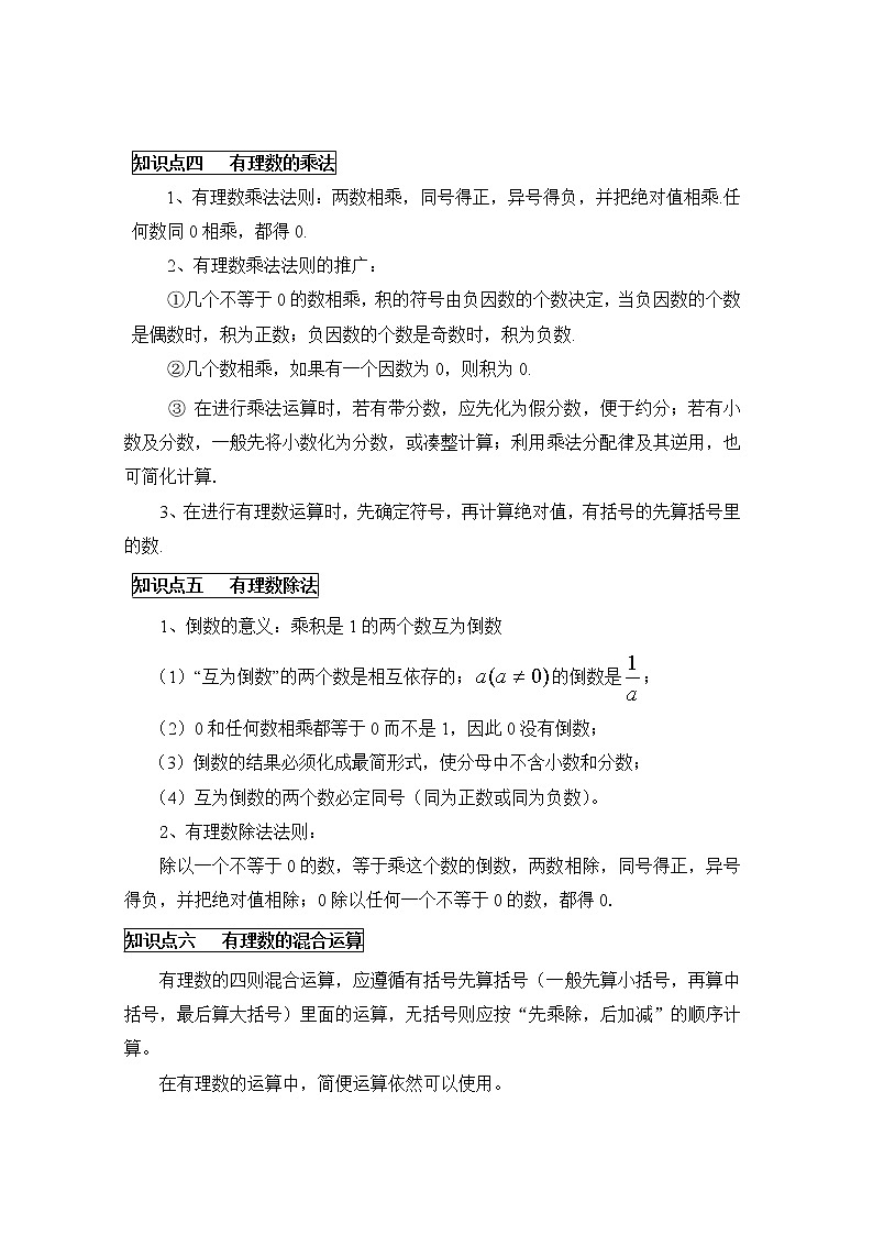人教版七年级数学上册暑假班预习讲义：有理数的乘除（无答案）02