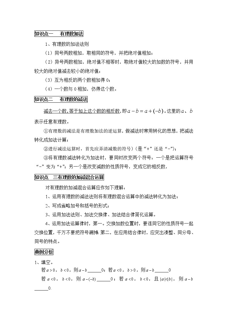 人教版七年级数学上册暑假班预习讲义：有理数加减法（无答案）02