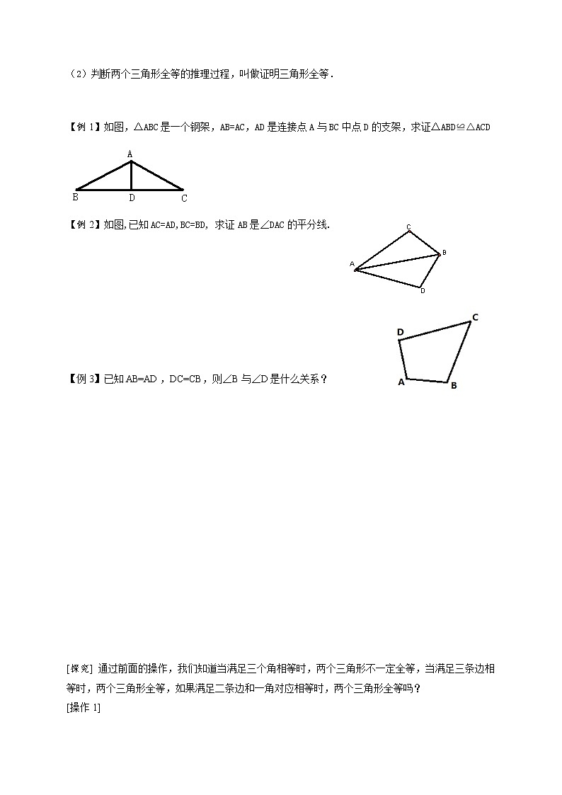 2021年暑假八年级数学科讲义 第6讲  全等三角形的判定（一）02