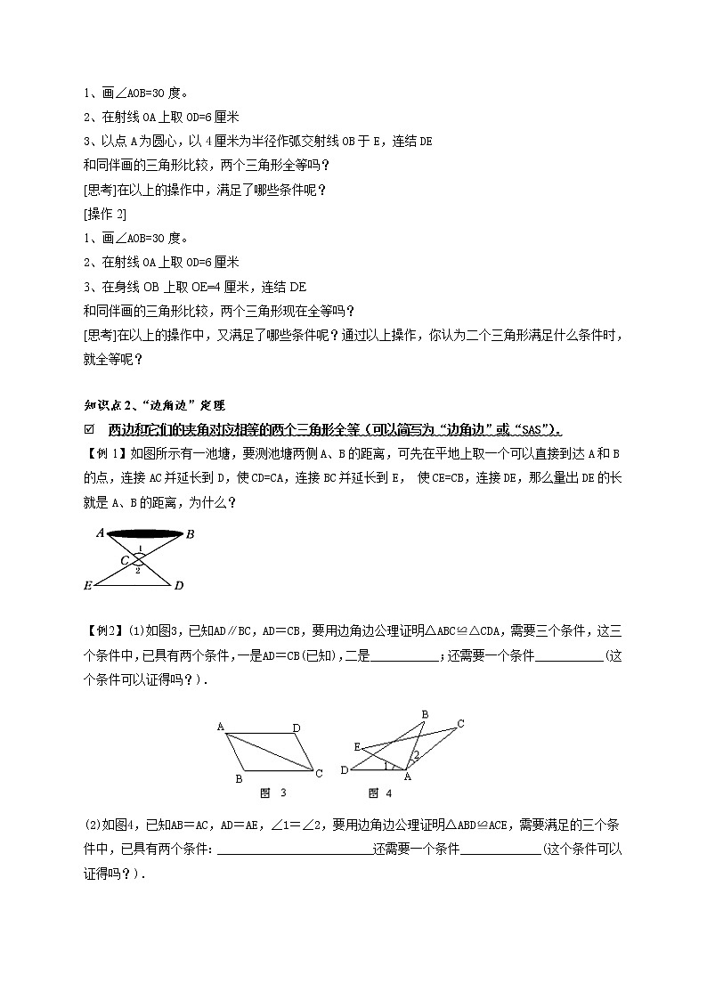 2021年暑假八年级数学科讲义 第6讲  全等三角形的判定（一）03
