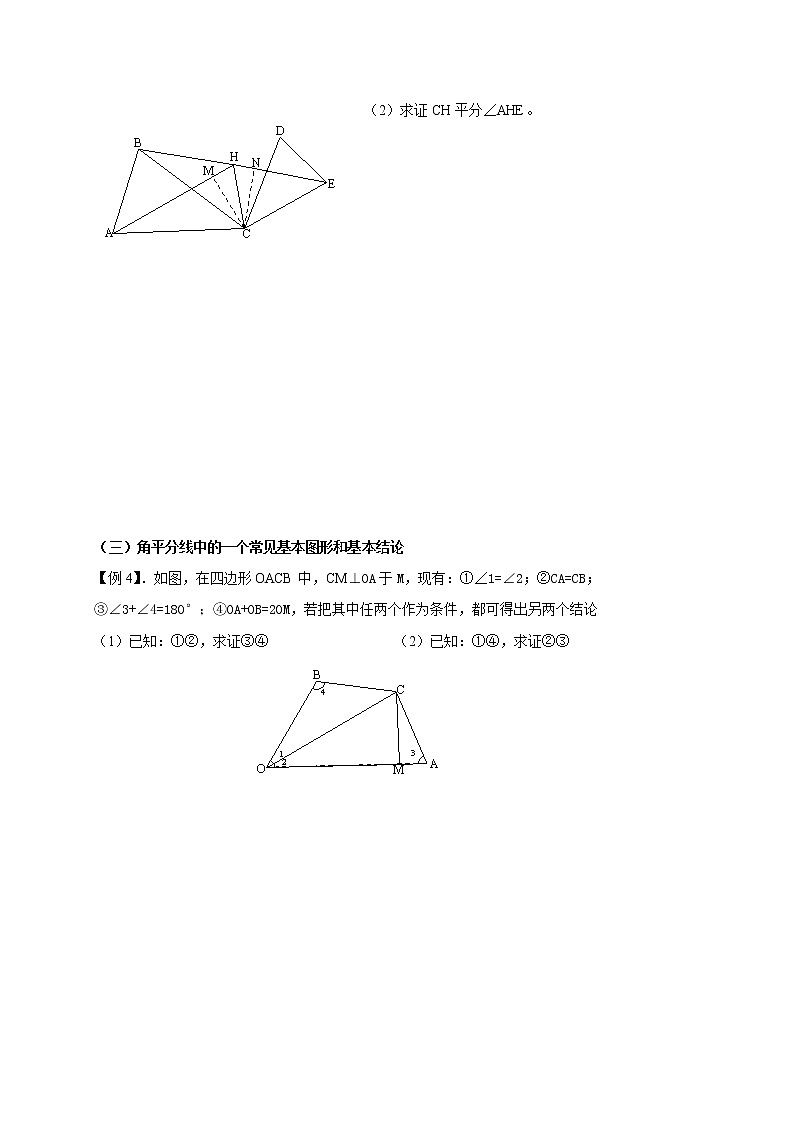 2021年暑假八年级数学科讲义 第17讲  角平分线专题训练02