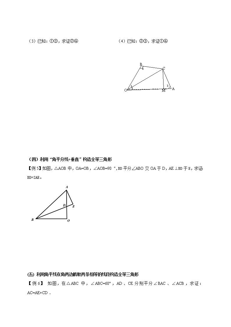 2021年暑假八年级数学科讲义 第17讲  角平分线专题训练03